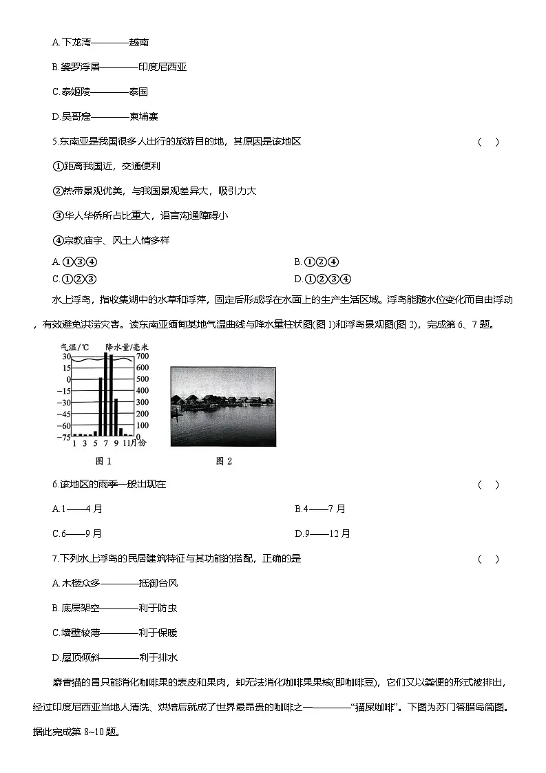 第八章 我们邻近的地区和国家 单元测试卷（含解析）2025-2026学年人教版七年级地理下学期第2页