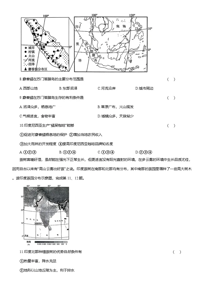 第八章 我们邻近的地区和国家 单元测试卷（含解析）2025-2026学年人教版七年级地理下学期第3页