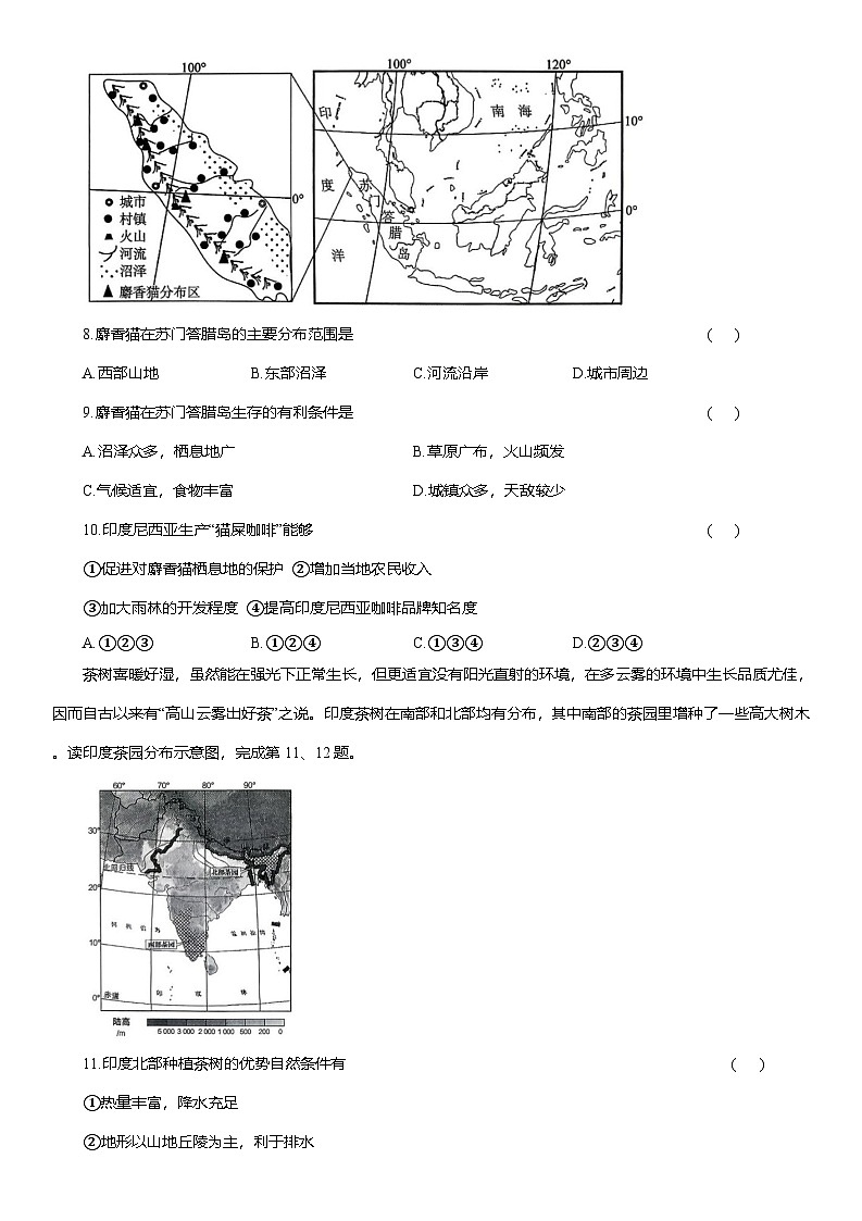 第八章 我们邻近的地区和国家 单元测试卷（含解析）2025-2026学年人教版七年级地理下学期第3页