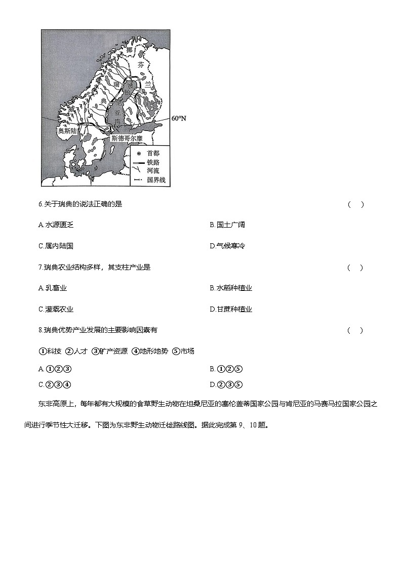第九章 东半球其他的地区和国家 单元测试卷（含解析）2025-2026学年人教版七年级地理下学期第3页