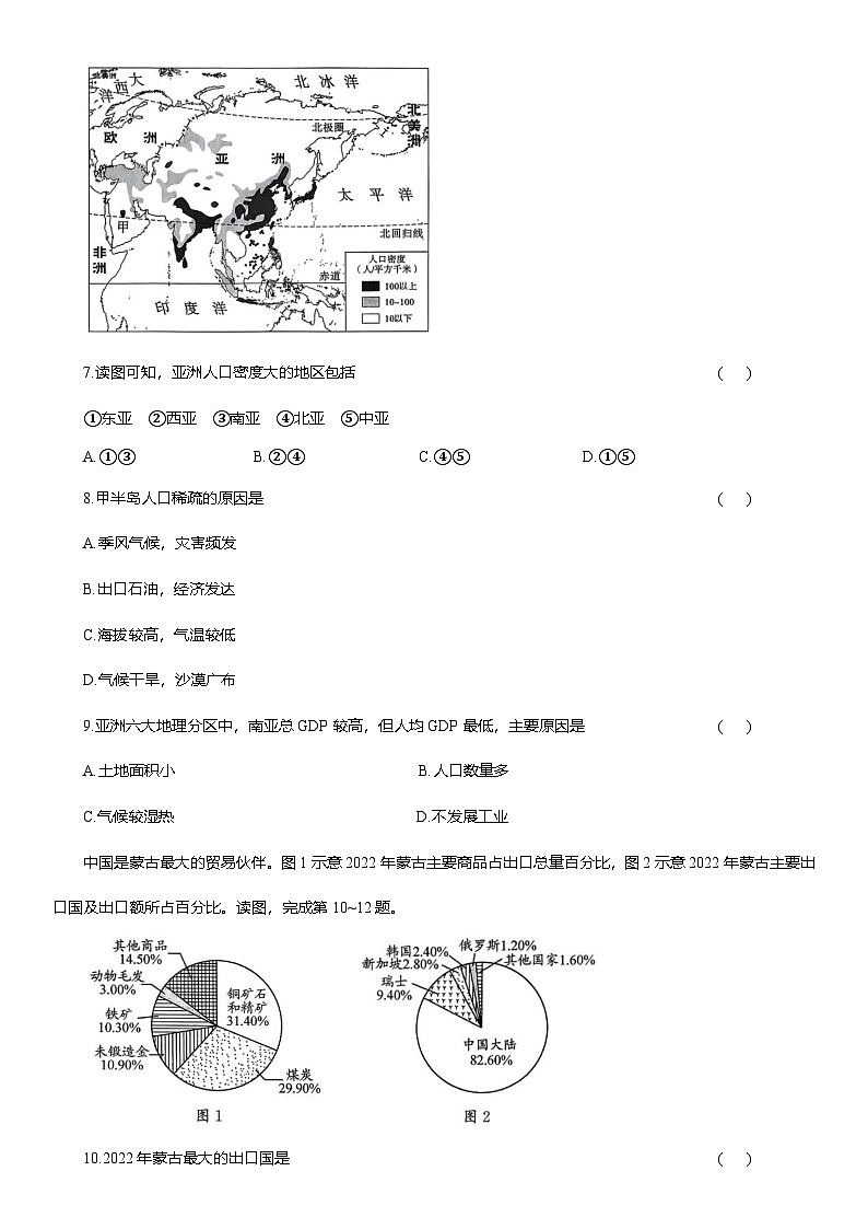 第七章 我们生活的大洲——亚洲 单元测试卷（含解析）2025-2026学年人教版七年级地理下学期第3页