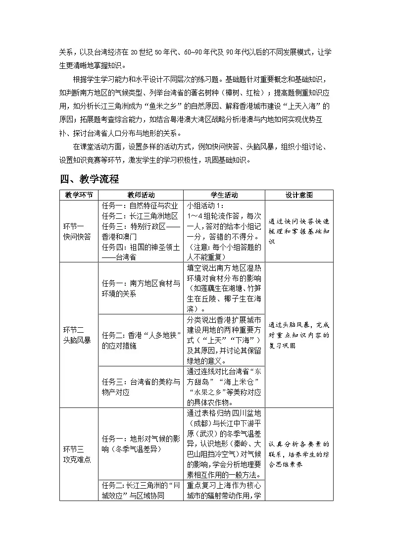 第八章 南方地区 单元复习教案 初中地理人教版（2024）八年级下册教案第2页