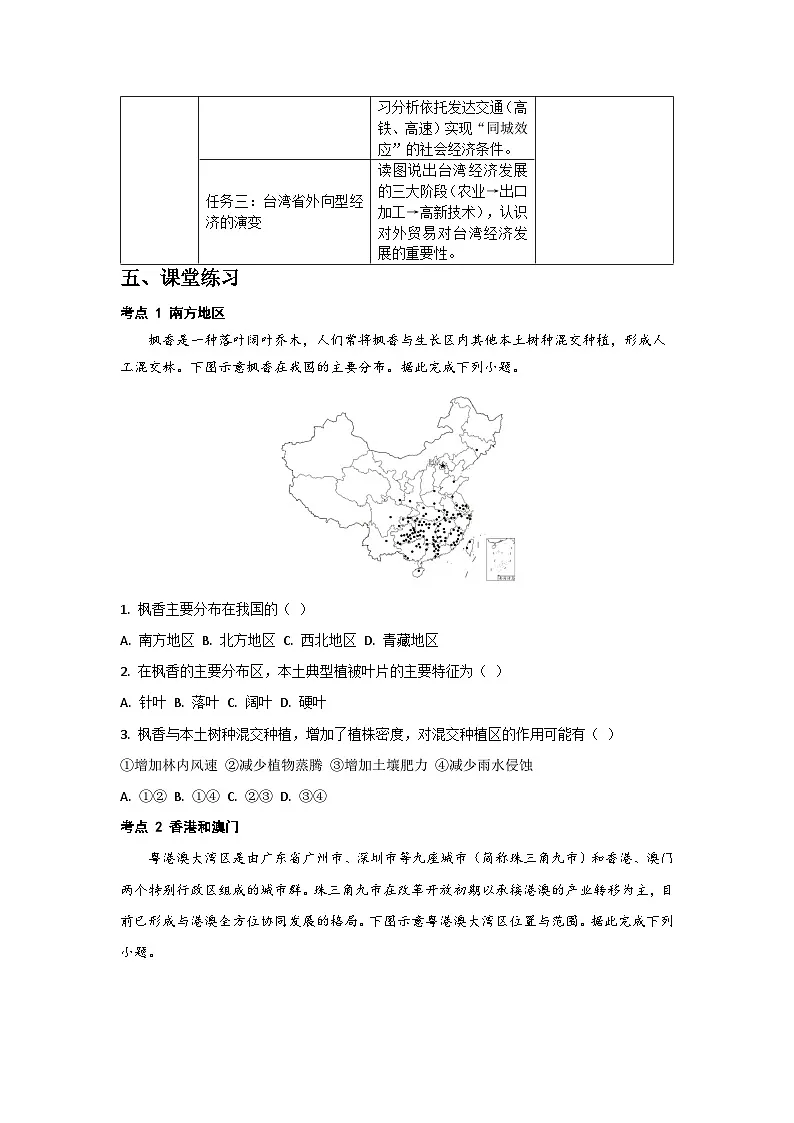 第八章 南方地区 单元复习教案 初中地理人教版（2024）八年级下册教案第3页