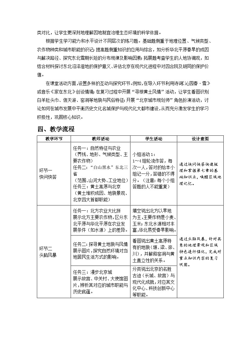 第七章 北方地区 单元复习教案 初中地理人教版（2024）八年级下册教案第2页