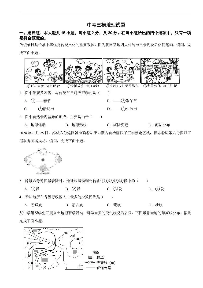 甘肃省张掖市2026年中考模拟地理试题附答案含答案第1页