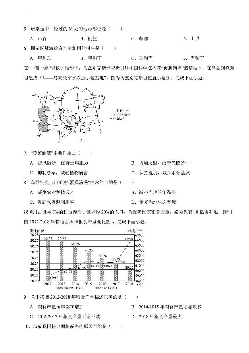 甘肃省张掖市2026年中考模拟地理试题附答案含答案第2页