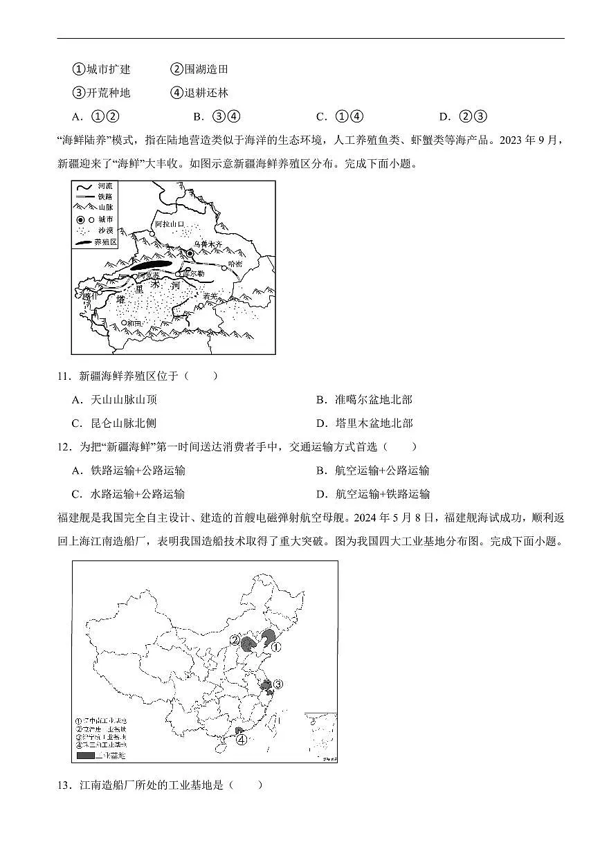 甘肃省张掖市2026年中考模拟地理试题附答案含答案第3页