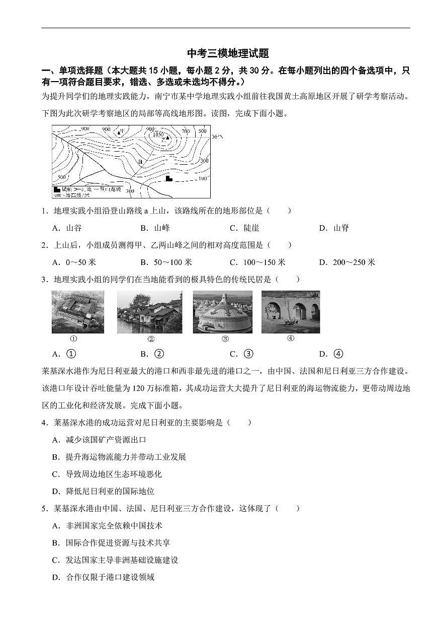广西桂林市2026年中考模拟地理试题七套含答案第1页