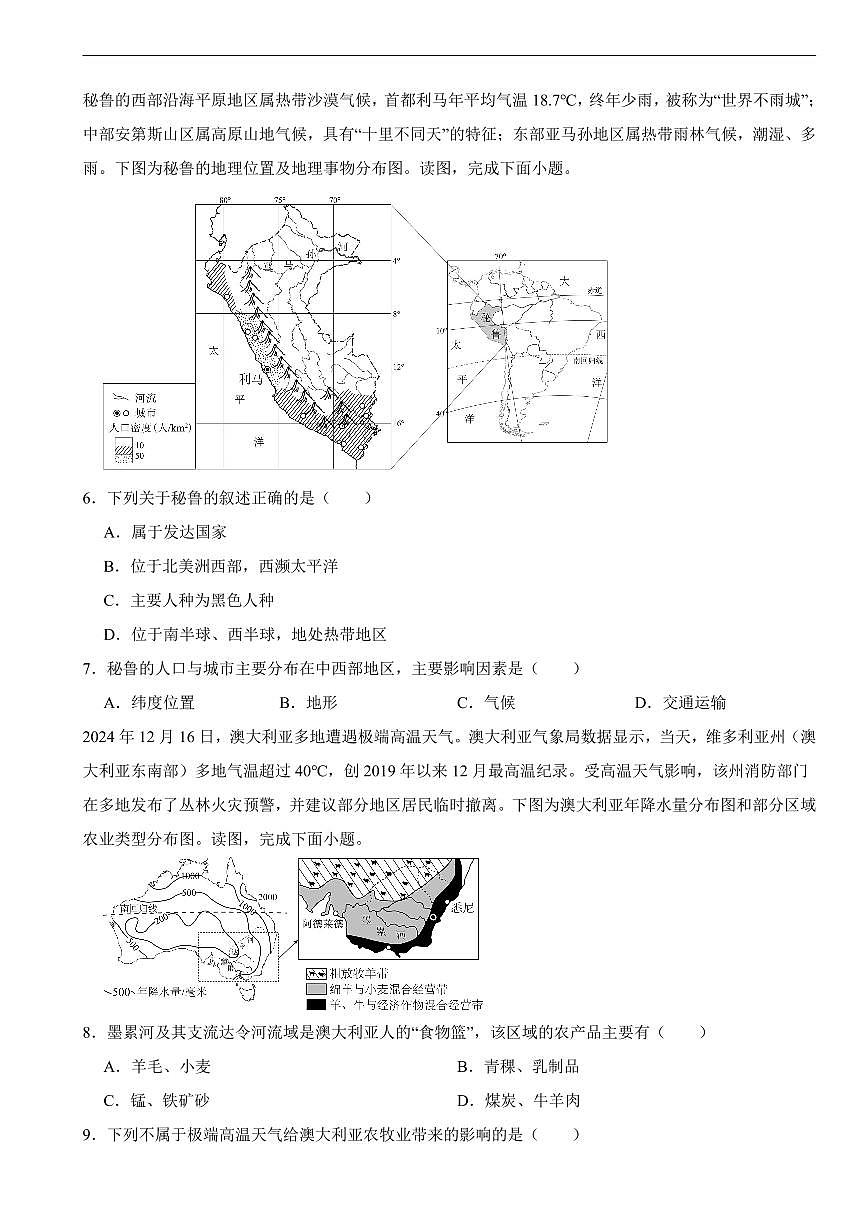广西桂林市2026年中考模拟地理试题七套含答案第2页