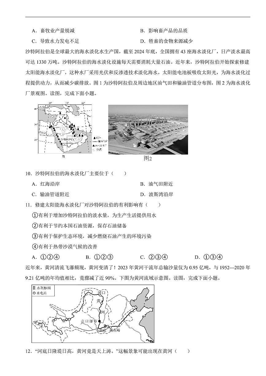 广西桂林市2026年中考模拟地理试题七套含答案第3页