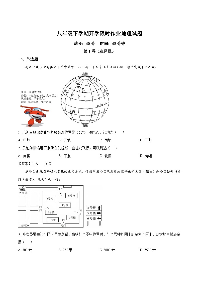 辽宁省丹东市2025-2026学年八年级下学期开学限时作业地理试卷（教师版）第1页