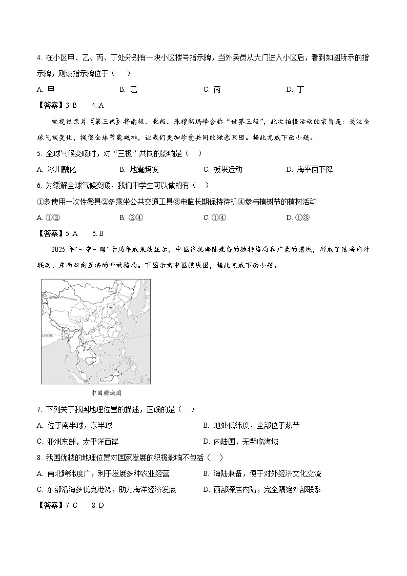 辽宁省丹东市2025-2026学年八年级下学期开学限时作业地理试卷（教师版）第2页