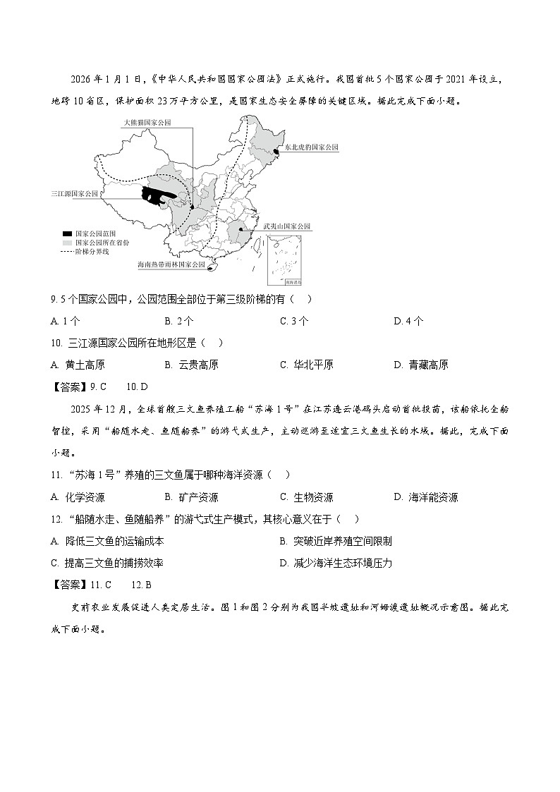 辽宁省丹东市2025-2026学年八年级下学期开学限时作业地理试卷（教师版）第3页