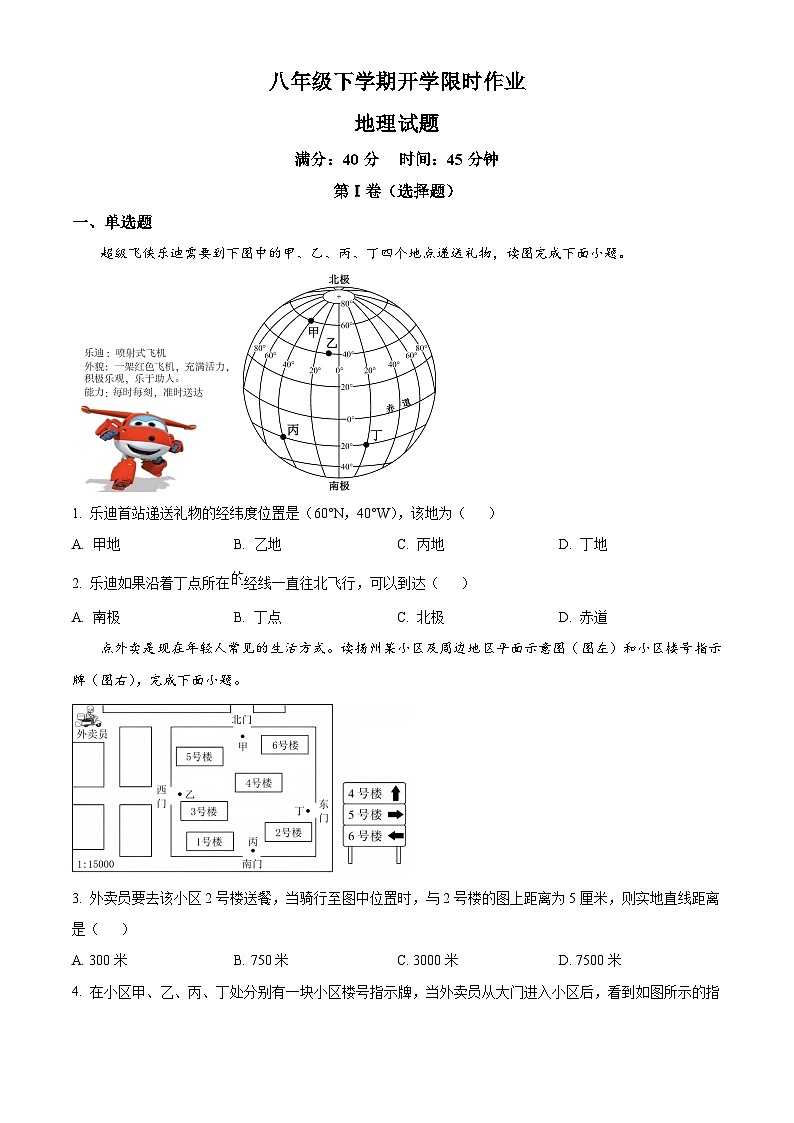 辽宁省丹东市2025-2026学年八年级下学期开学限时作业地理试卷（学生版）第1页