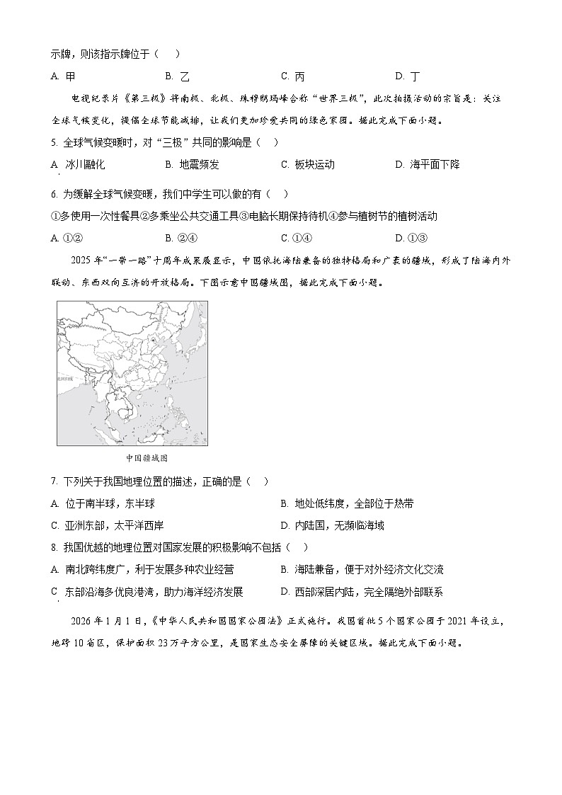 辽宁省丹东市2025-2026学年八年级下学期开学限时作业地理试卷（学生版）第2页