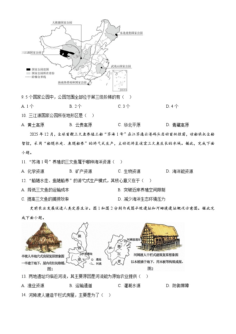 辽宁省丹东市2025-2026学年八年级下学期开学限时作业地理试卷（学生版）第3页