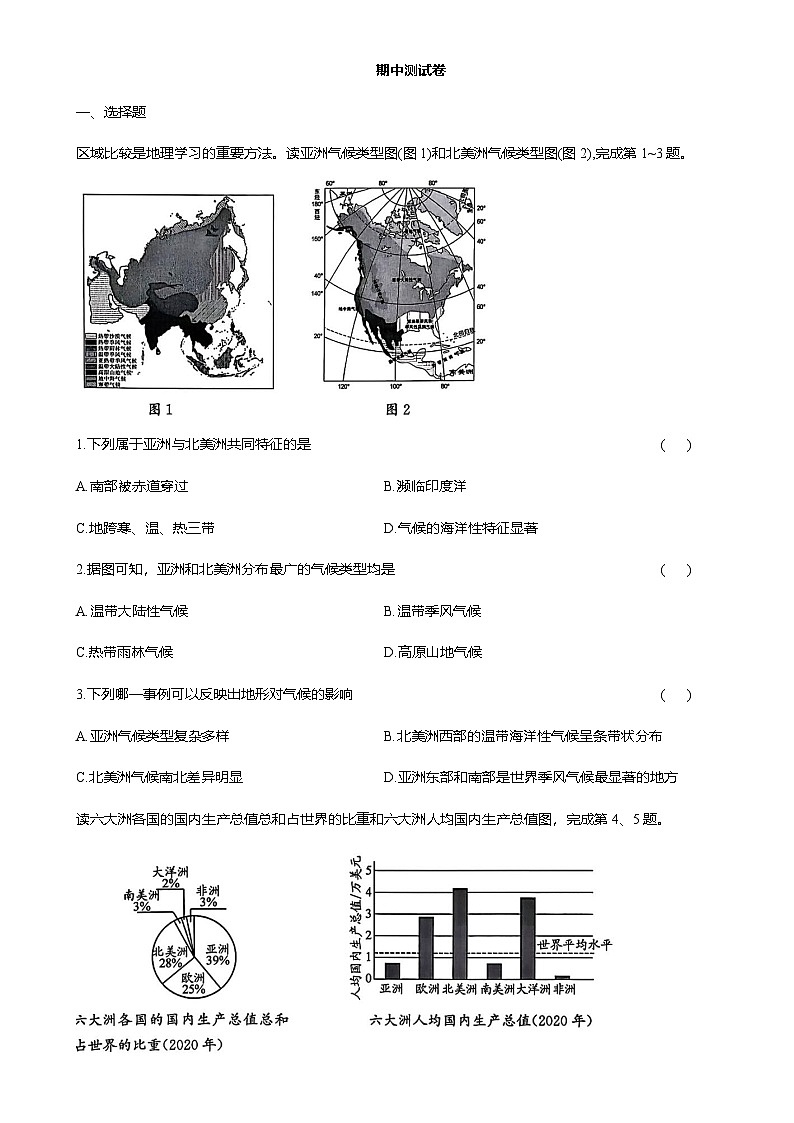 期中测试卷 （含解析）2025-2026学年人教版七年级地理下学期第1页