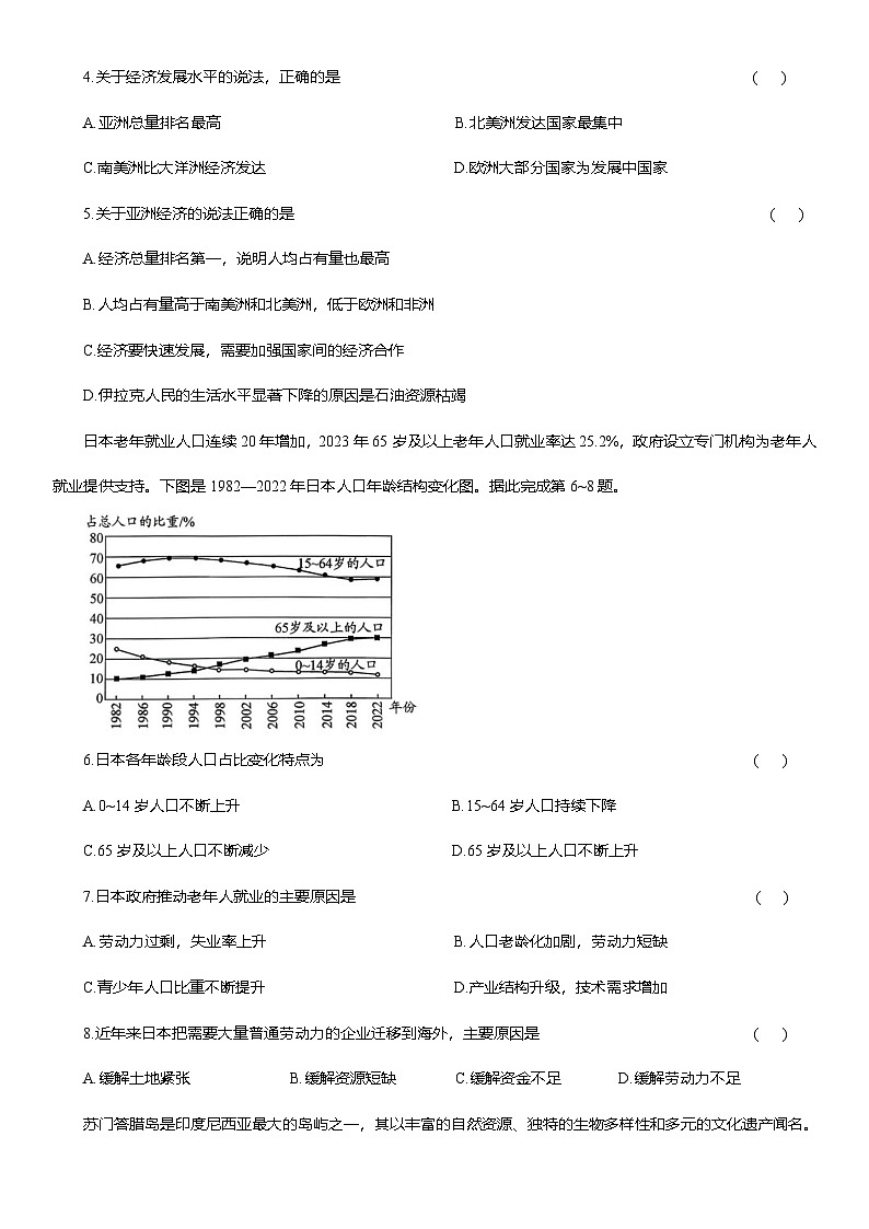 期中测试卷 （含解析）2025-2026学年人教版七年级地理下学期第2页