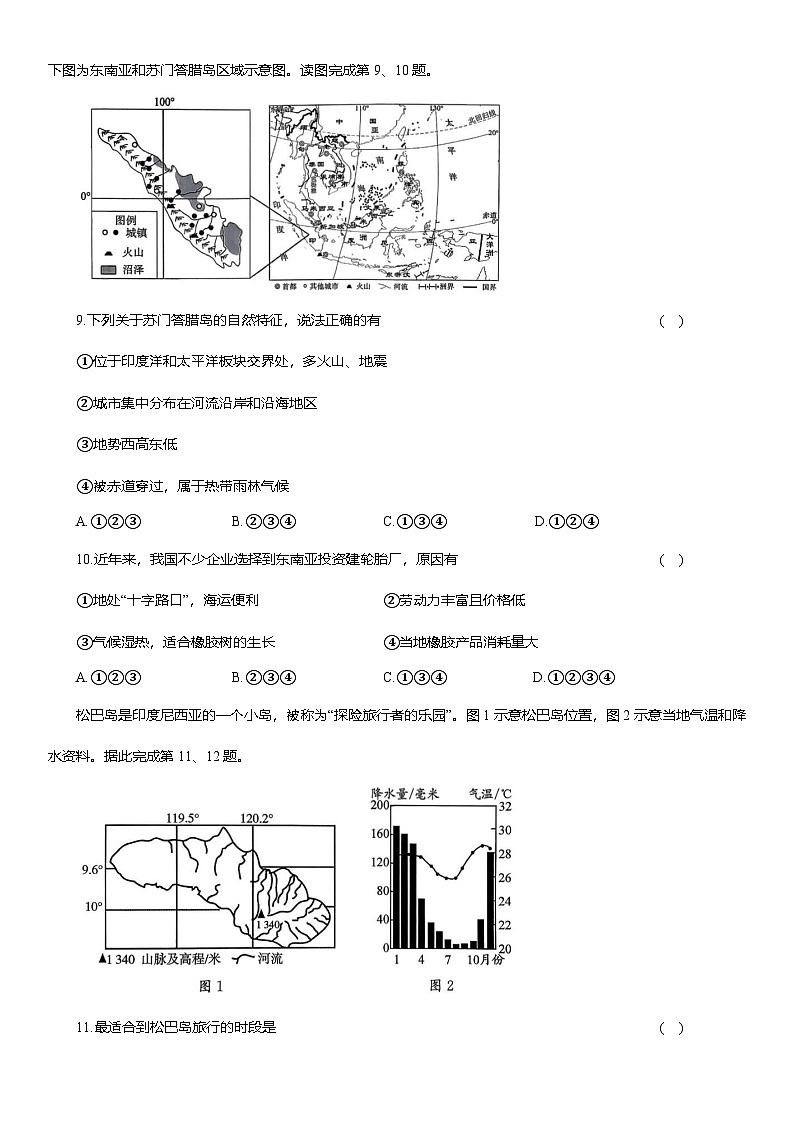期中测试卷 （含解析）2025-2026学年人教版七年级地理下学期第3页