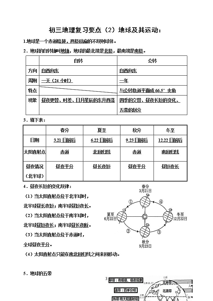 初三复习要点（2） 试卷01