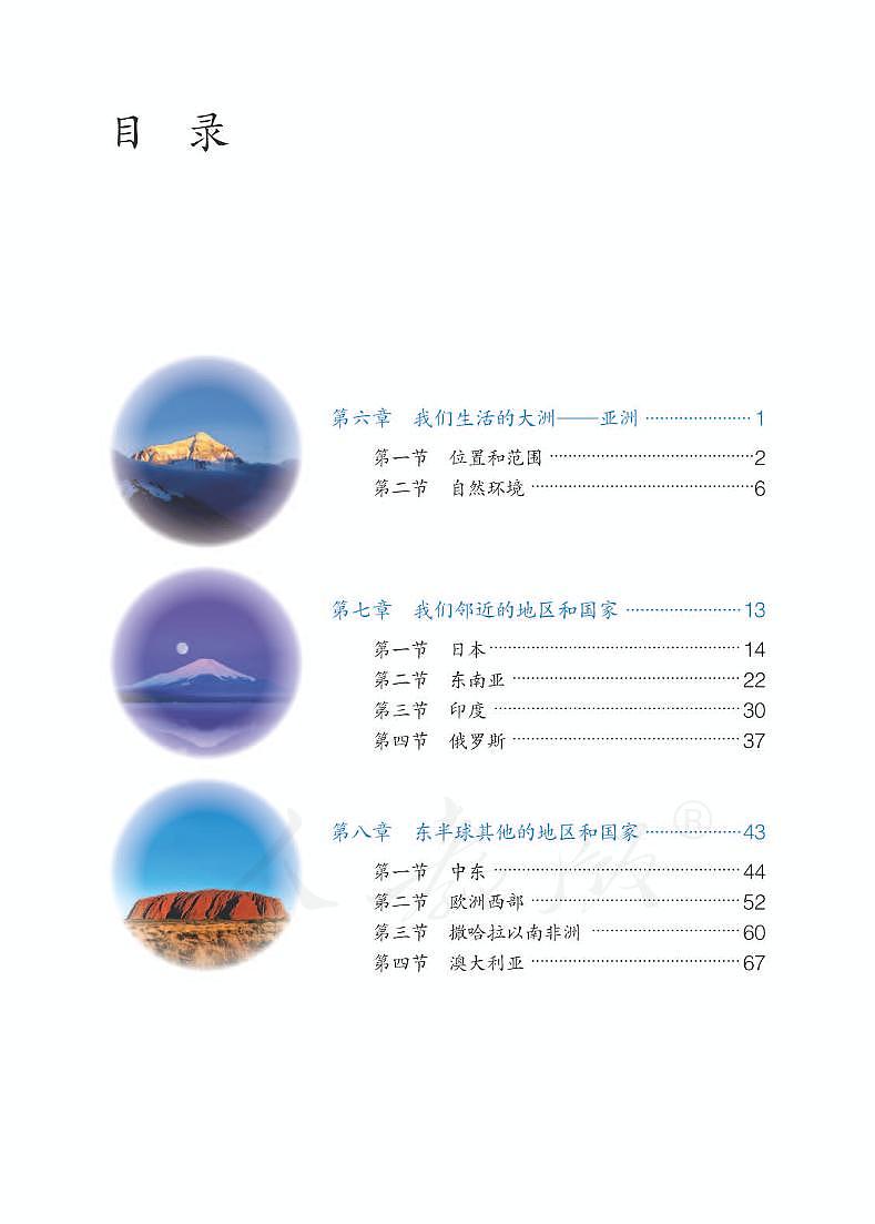 人教版初中地理七年级下册电子教材科书（电子课本）2023高清PDF电子版03
