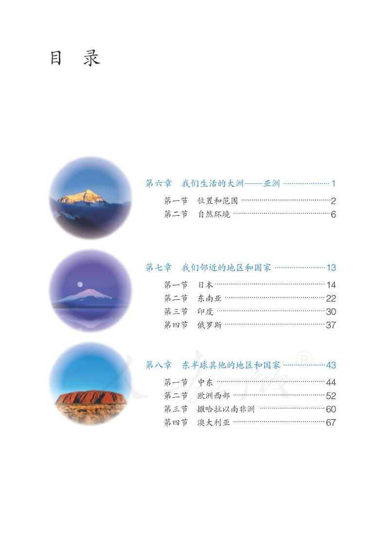 人教版初中地理七年级下册电子教材科书（电子课本）2023高清PDF电子版03