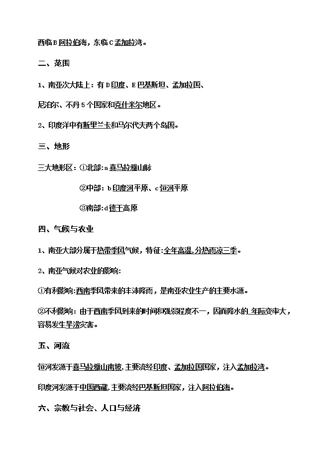 初三地理复习要点(7)第3页