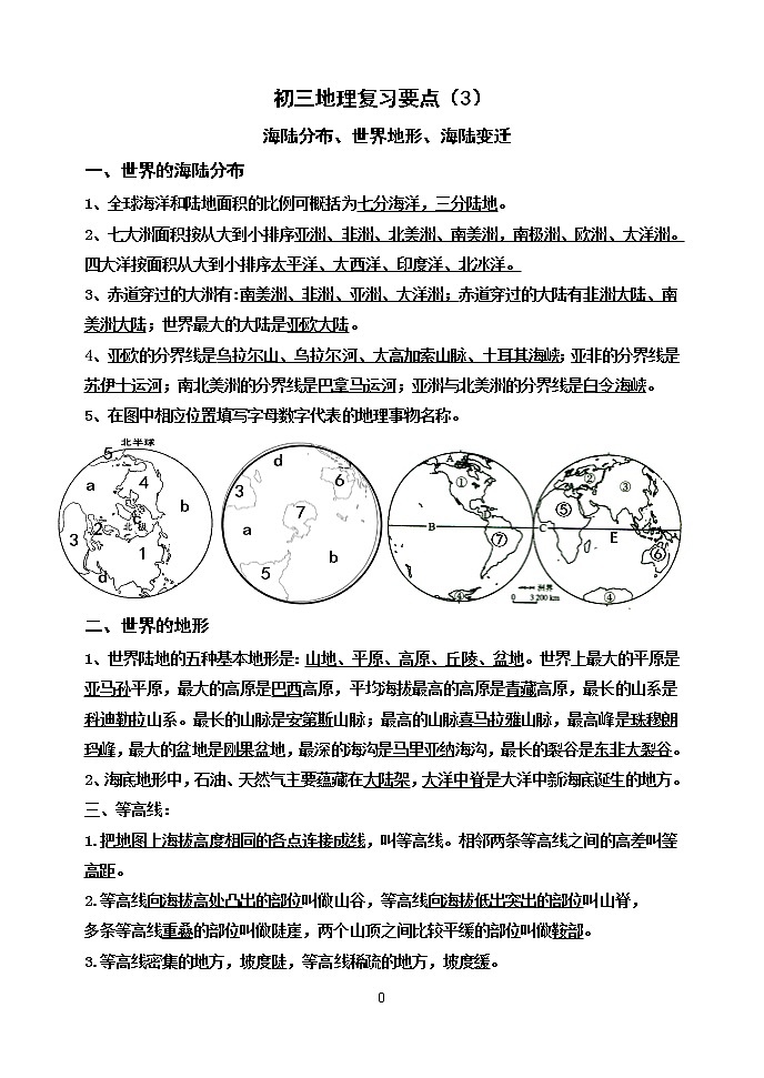 初三复习要点（3）第1页