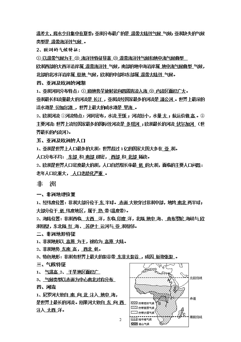 初三复习要点（下册）第2页