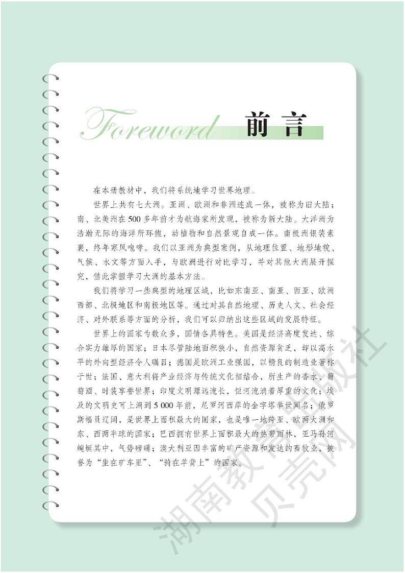 湘教版初中地理七年级下册电子课本书2023高清PDF电子版03