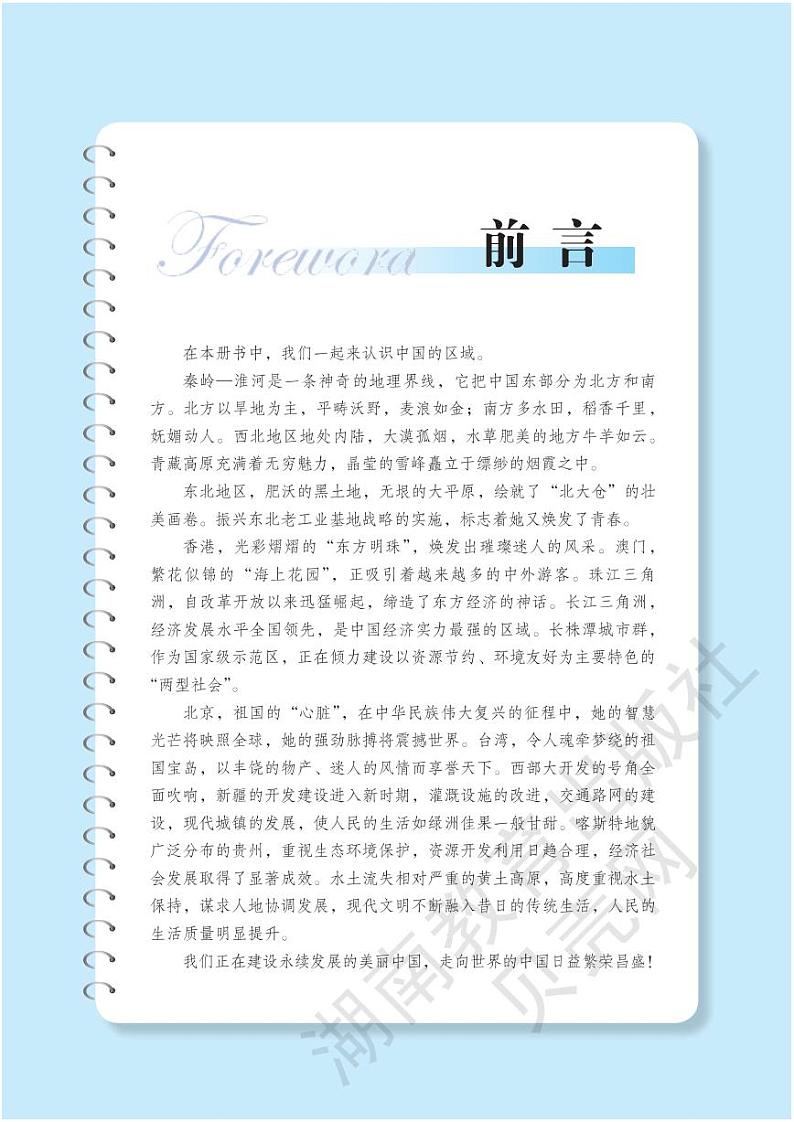 湘教版初中地理八年级下册电子课本书2023高清PDF电子版03