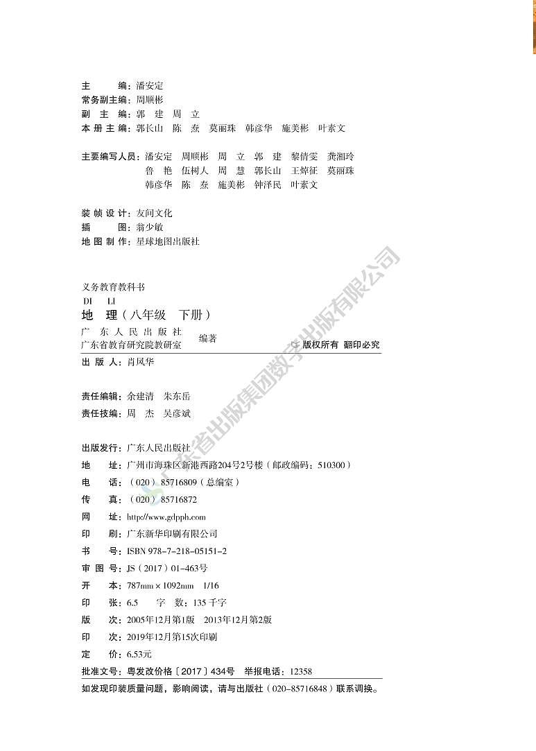 粤教版初中地理八年级下册第3页