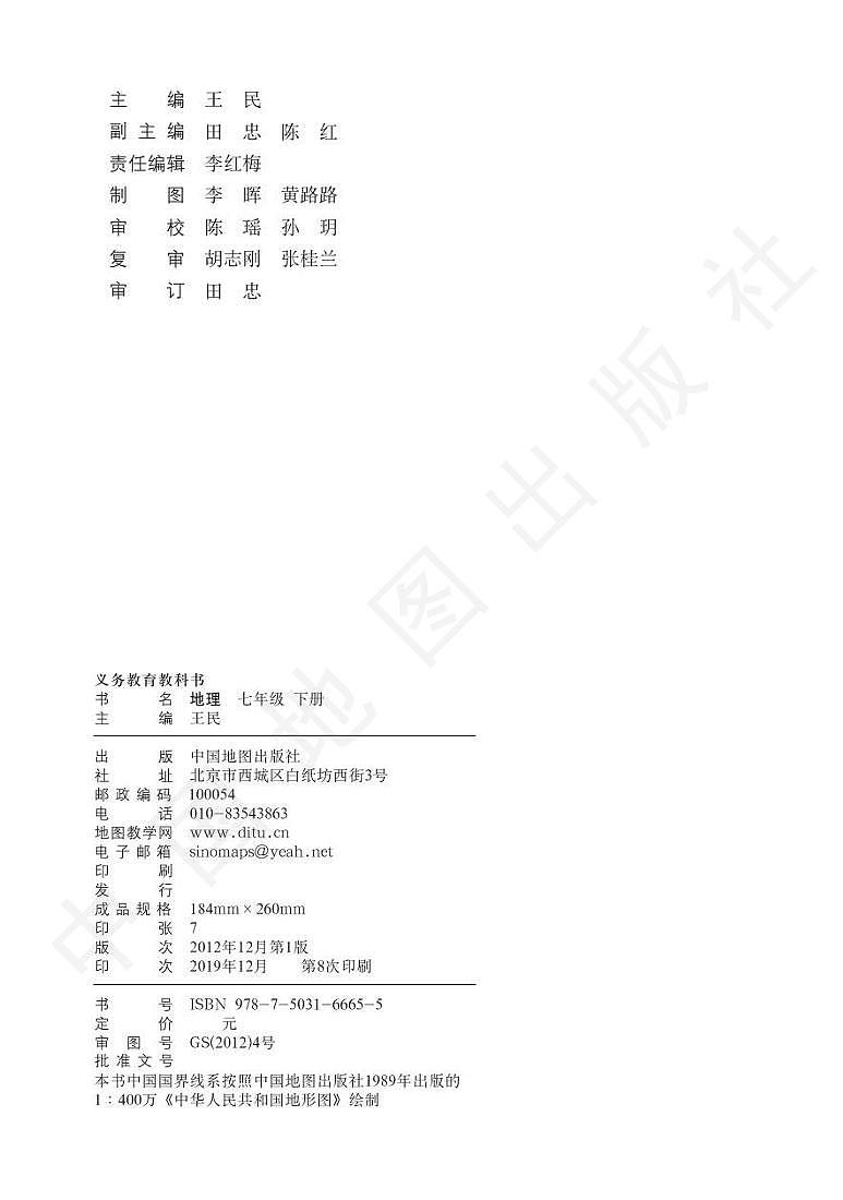 中图版初中地理七年级下册电子书2023高清PDF电子版03