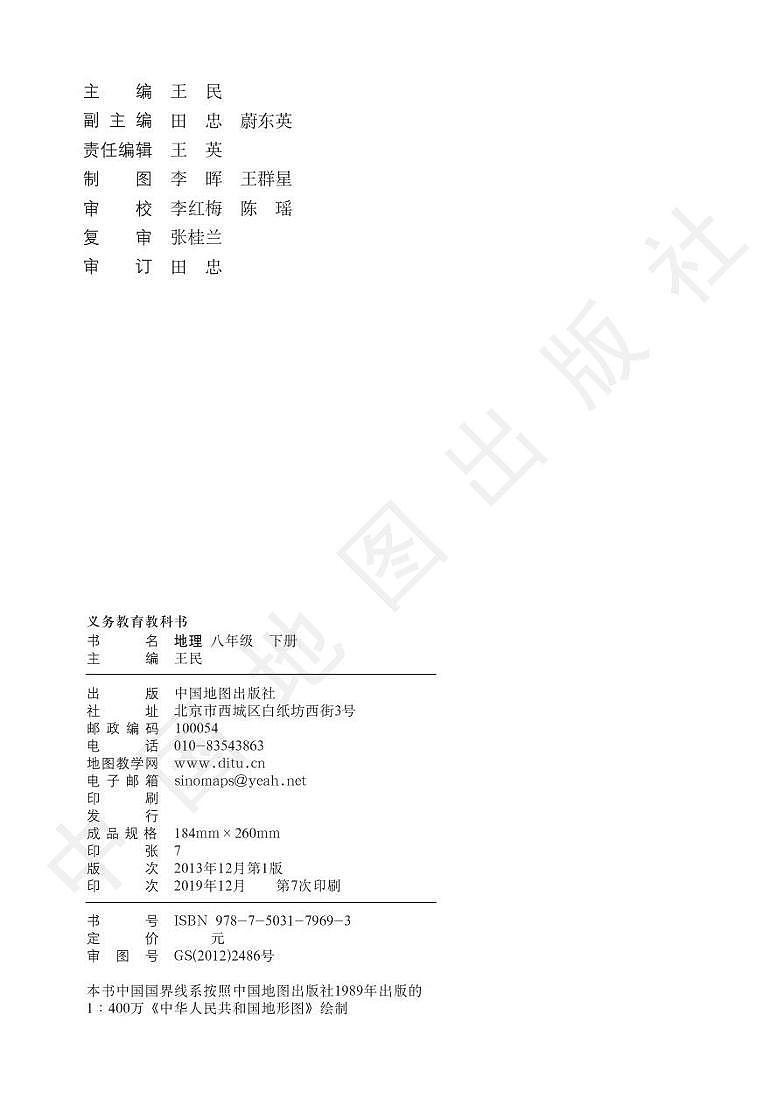 中图版初中地理八年级下册电子书2023高清PDF电子版03