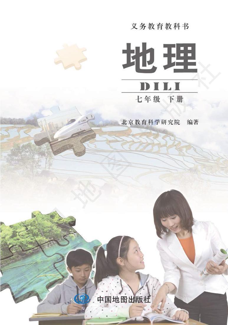 北京版初中地理七年级下册电子课本书2023高清PDF电子版02