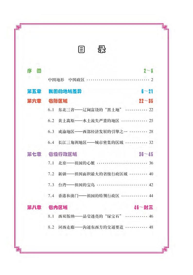 晋教版 地理图册 八年级下册第3页