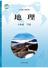 晋教版初中地理八年级下册电子课本书2023高清PDF电子版