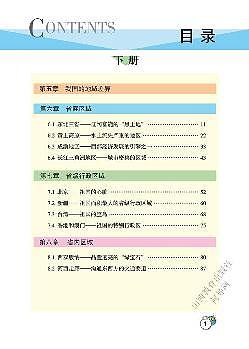 晋教版初中地理八年级下册电子课本书2023高清PDF电子版02