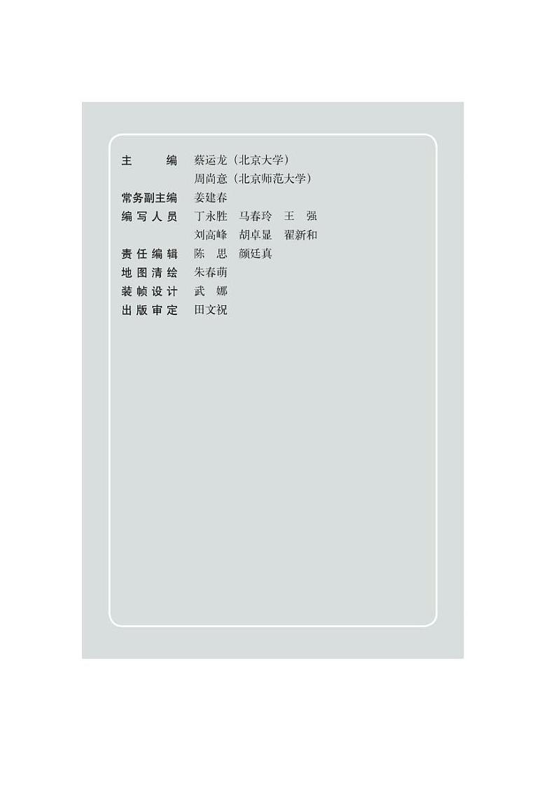 商务星球版地理教科书八年级下册电子课本书2023高清PDF电子版02