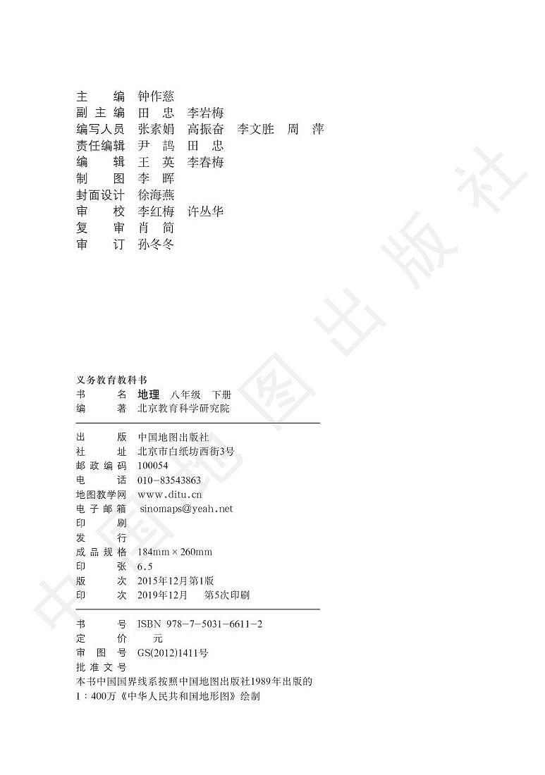 北京版 初中地理八年级下册电子书第3页