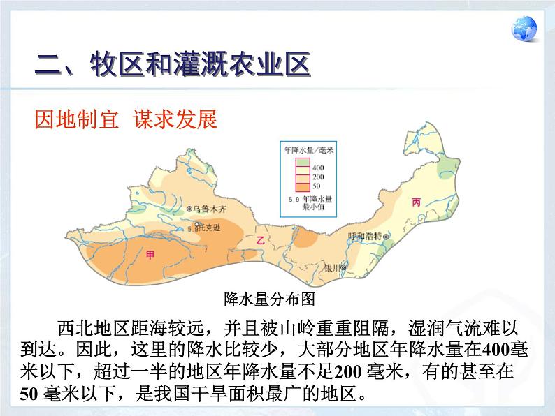 第八章 第1节 自然特征与农业 课件08