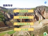 第六章 第3节 世界上最大的黄土堆积区——黄土高原 课件
