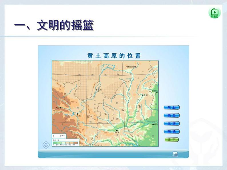 第六章 第3节 世界上最大的黄土堆积区——黄土高原 课件05
