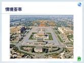 第六章 第4节 祖国的首都——北京 课件