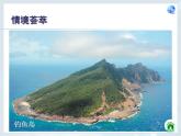 第七章 第4节 祖国的神圣领土——台湾省 课件