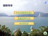 第七章 第4节 祖国的神圣领土——台湾省 课件