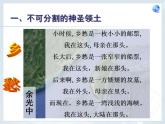 第七章 第4节 祖国的神圣领土——台湾省 课件