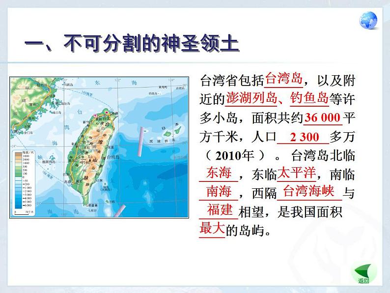 第七章 第4节 祖国的神圣领土——台湾省 课件08