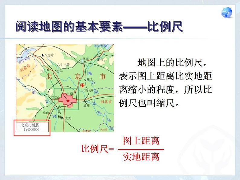 第1章 第3节 地图的阅读 课件第4页