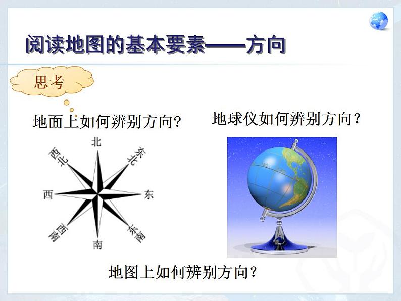 第1章 第3节 地图的阅读 课件第7页